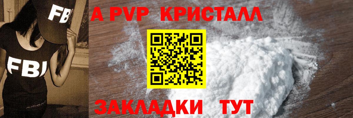 A PVP СК КРИС  А ПВП  Канск  Alfa_PVP СК  Alpha PVP кристаллы  Вход с VPN 