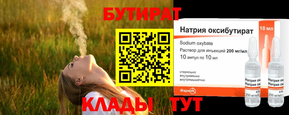 БУТИРАТ жидкий экстази Канск