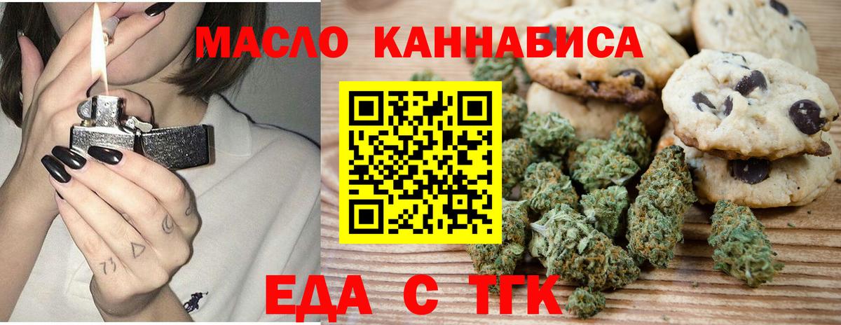 Еда ТГК марихуана Канск