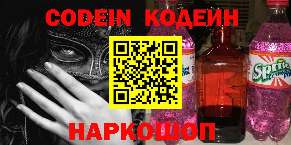 Канск  Кодеин напиток Lean (лин)  Вход с VPN  Codein напиток Lean (лин) 