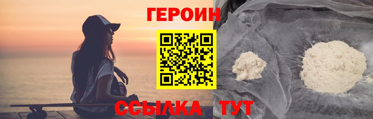 ГЕРОИН гречка Канск