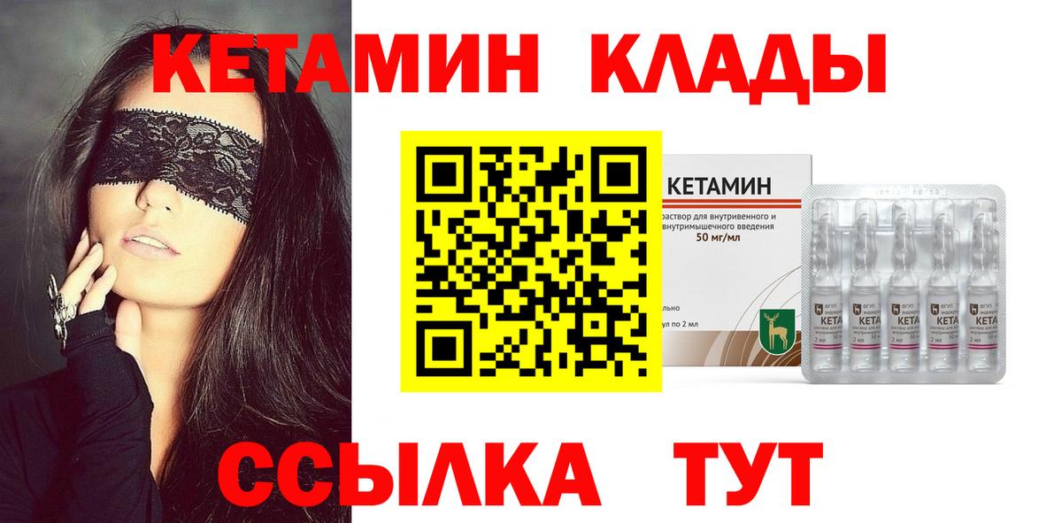ОМГ ОМГ как зайти  КЕТАМИН ketamine  Вход с VPN  Кетамин VHQ  Канск 