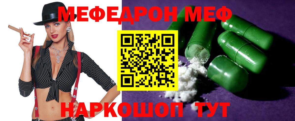 Меф мяу мяу мука Канск