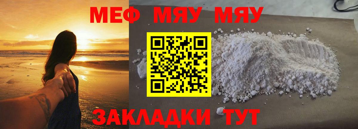 МЕФ  МЯУ-МЯУ VHQ  Вход с VPN  Канск 