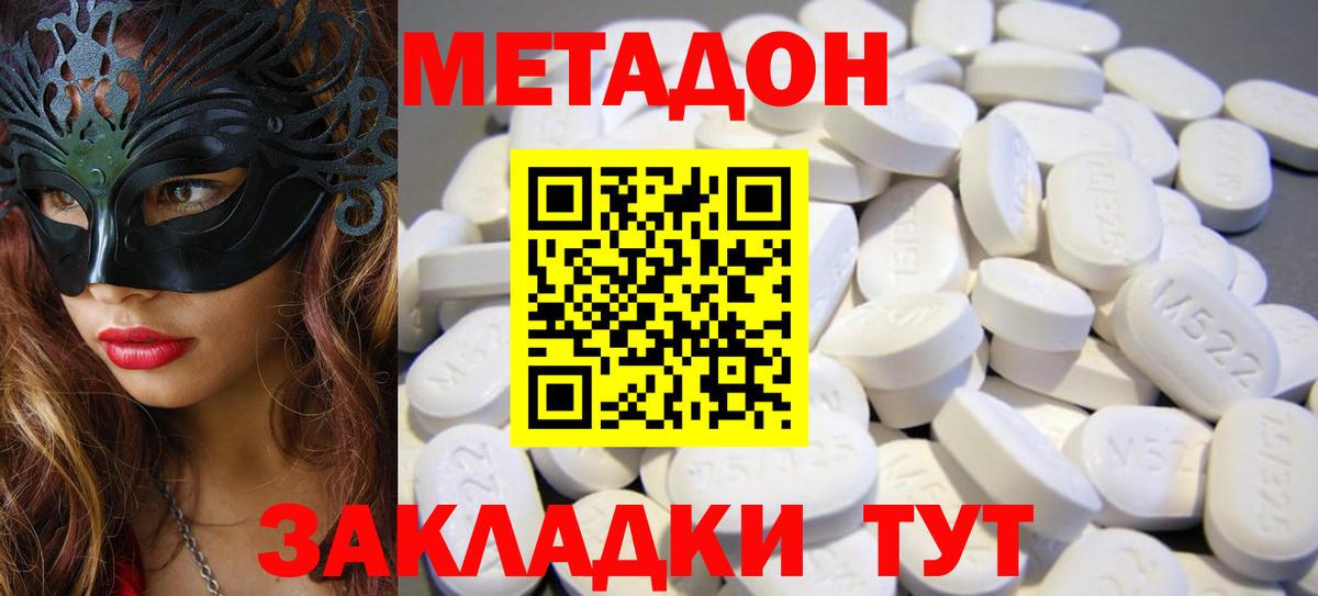 Канск  МЕТАДОН кристалл      Вход с VPN  Метадон белоснежный 
