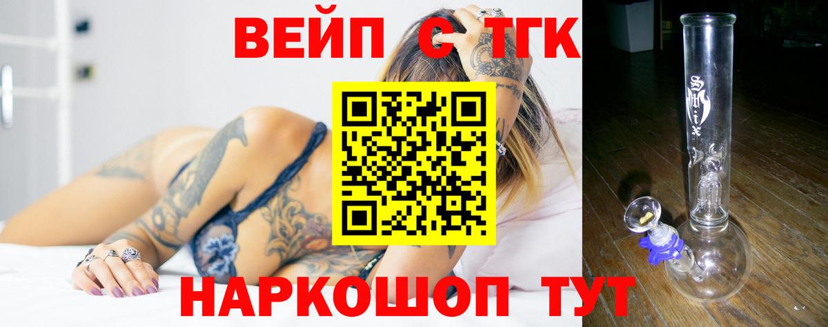 Канск  ТГК жижа  Вход с VPN 